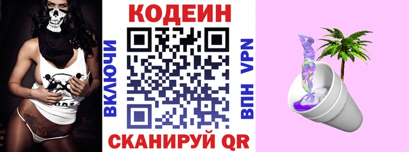 Codein напиток Lean (лин)  ОМГ ОМГ ссылки  Рыбинск 